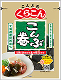 昆布卷